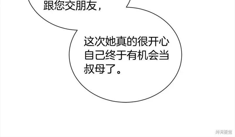 《恶女的二次人生》第159话 第26页