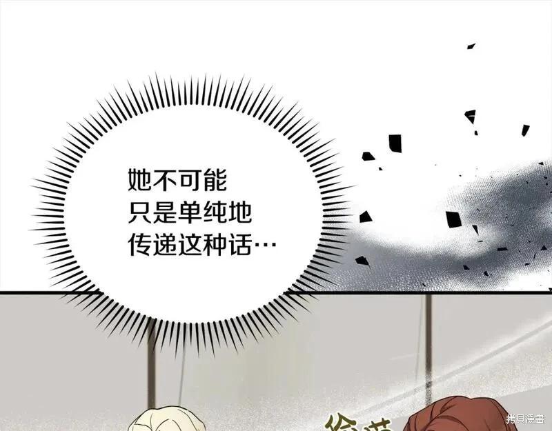 《恶女的二次人生》第159话 第27页