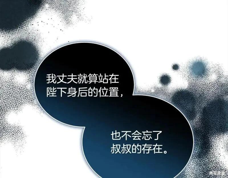 《恶女的二次人生》第159话 第32页