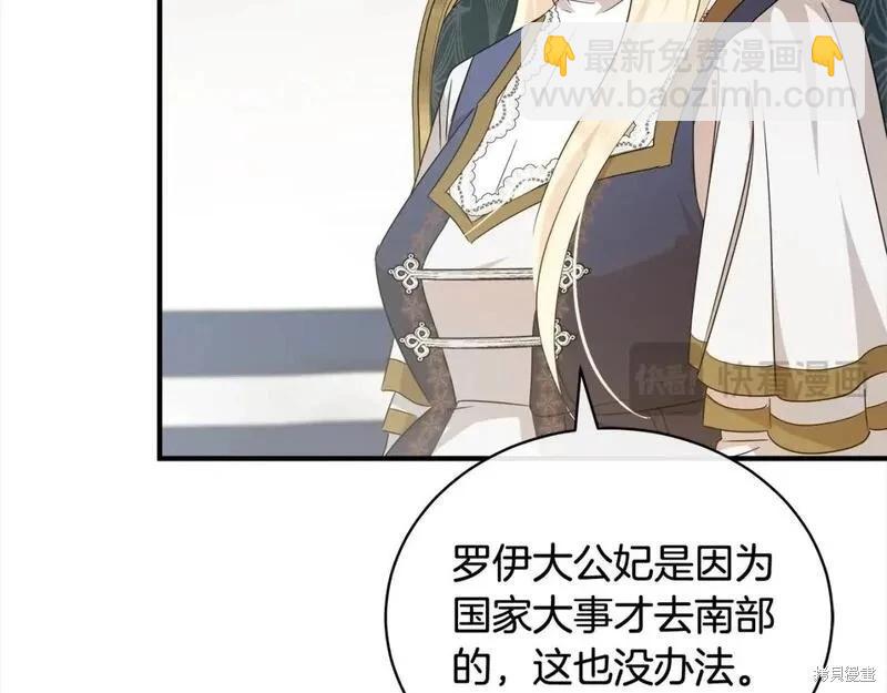 《恶女的二次人生》第159话 第35页