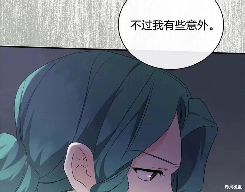 《恶女的二次人生》第159话 第37页
