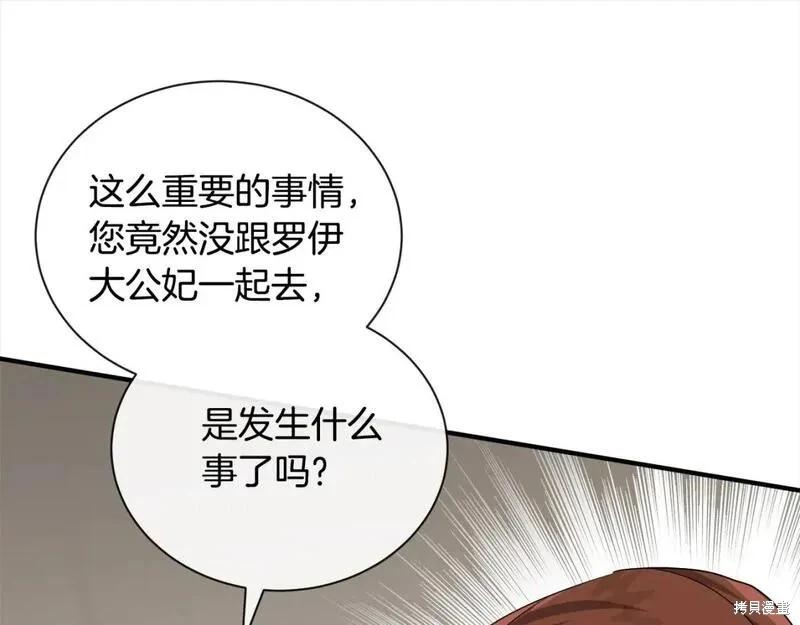 《恶女的二次人生》第159话 第40页