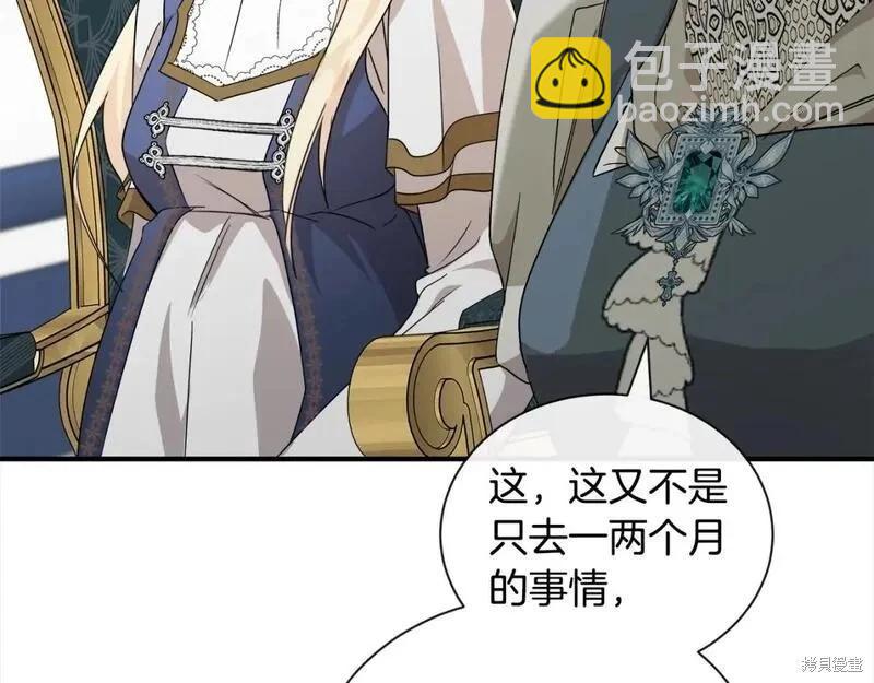 《恶女的二次人生》第159话 第42页