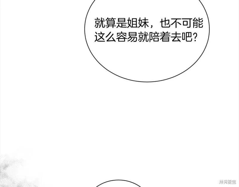 《恶女的二次人生》第159话 第43页