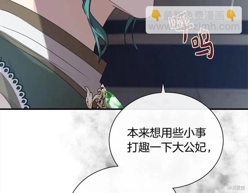《恶女的二次人生》第159话 第45页