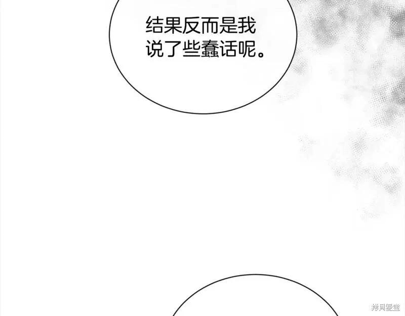 《恶女的二次人生》第159话 第46页