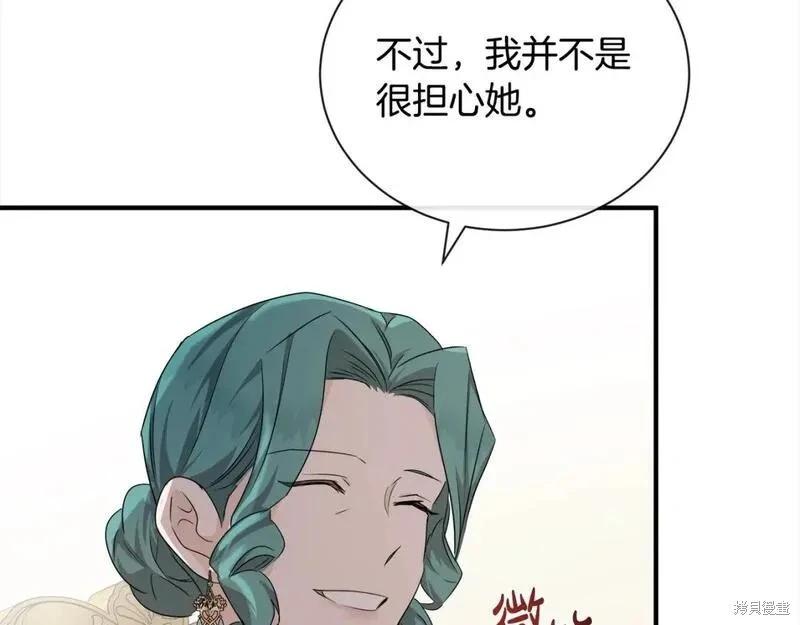《恶女的二次人生》第159话 第47页