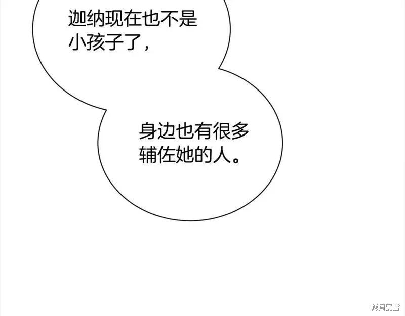 《恶女的二次人生》第159话 第49页