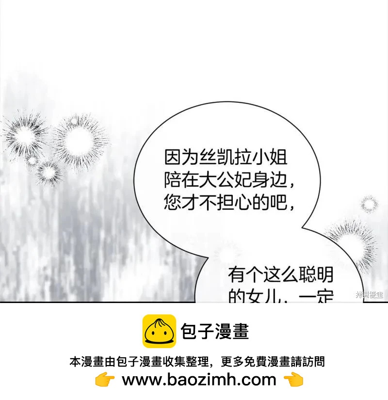 《恶女的二次人生》第159话 第50页