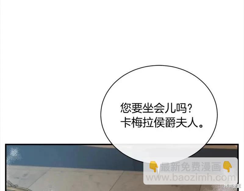 《恶女的二次人生》第159话 第7页