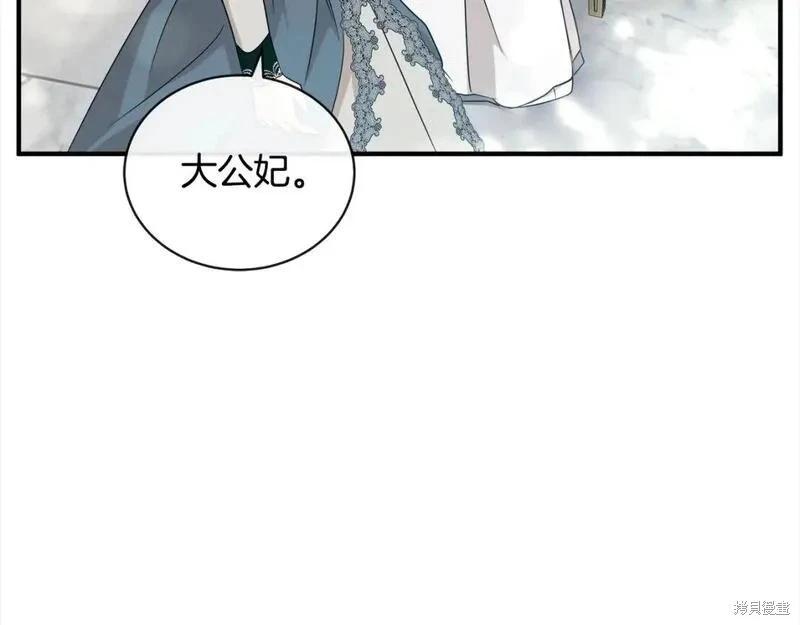 《恶女的二次人生》第159话 第9页