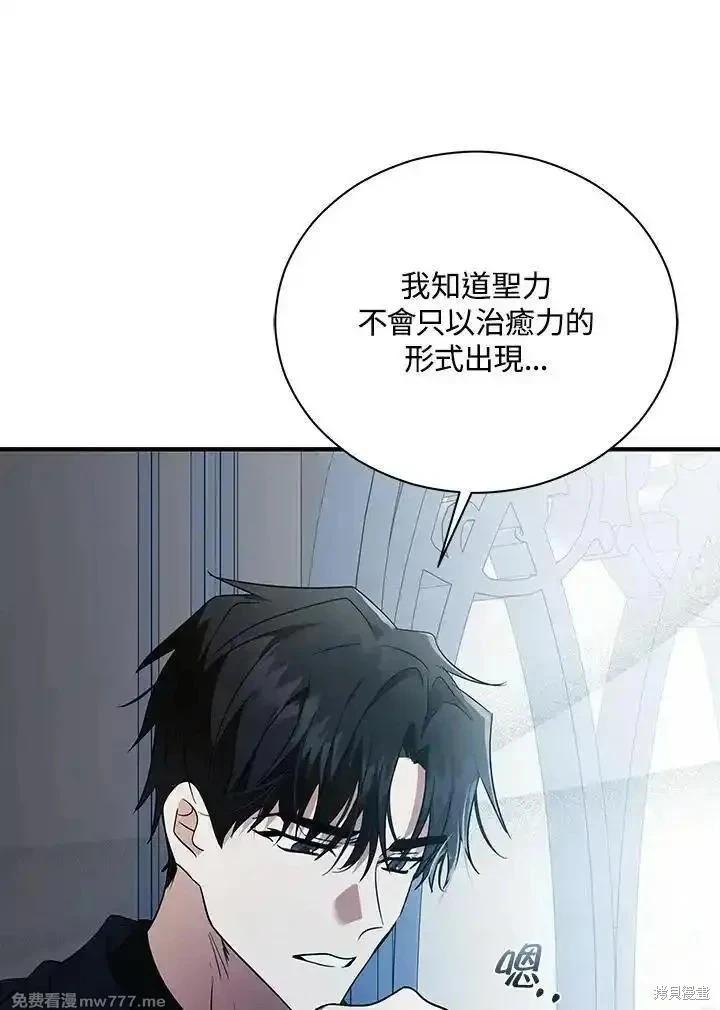 《恶女的二次人生》第164话 第10页