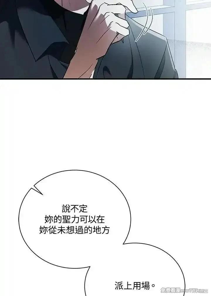 《恶女的二次人生》第164话 第11页