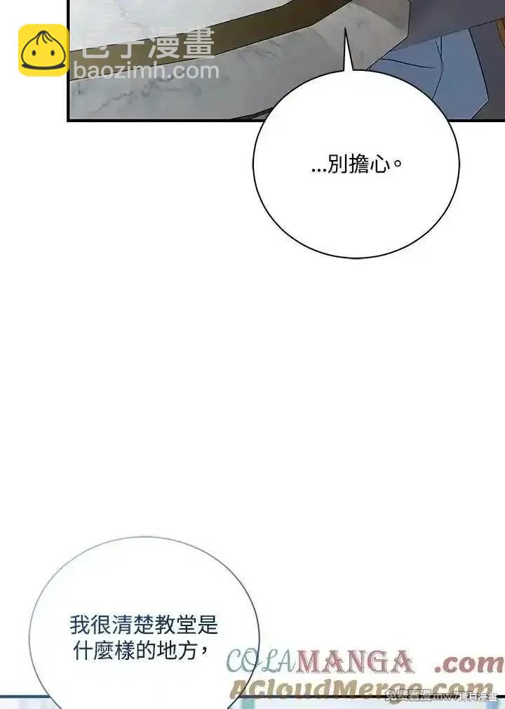 《恶女的二次人生》第164话 第13页