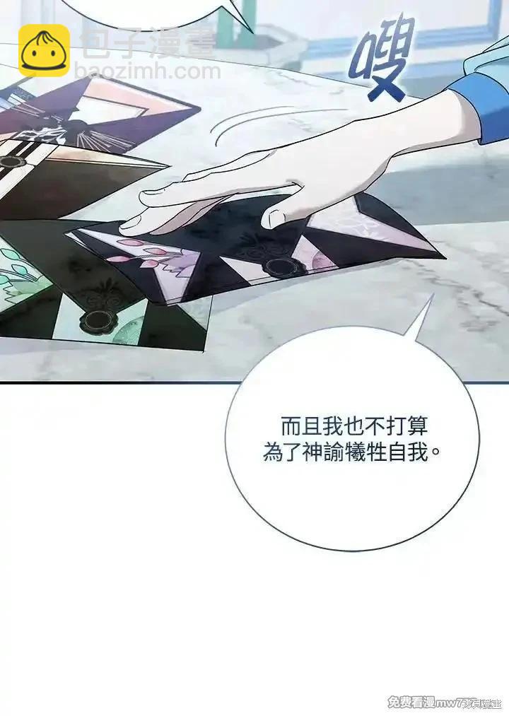 《恶女的二次人生》第164话 第14页