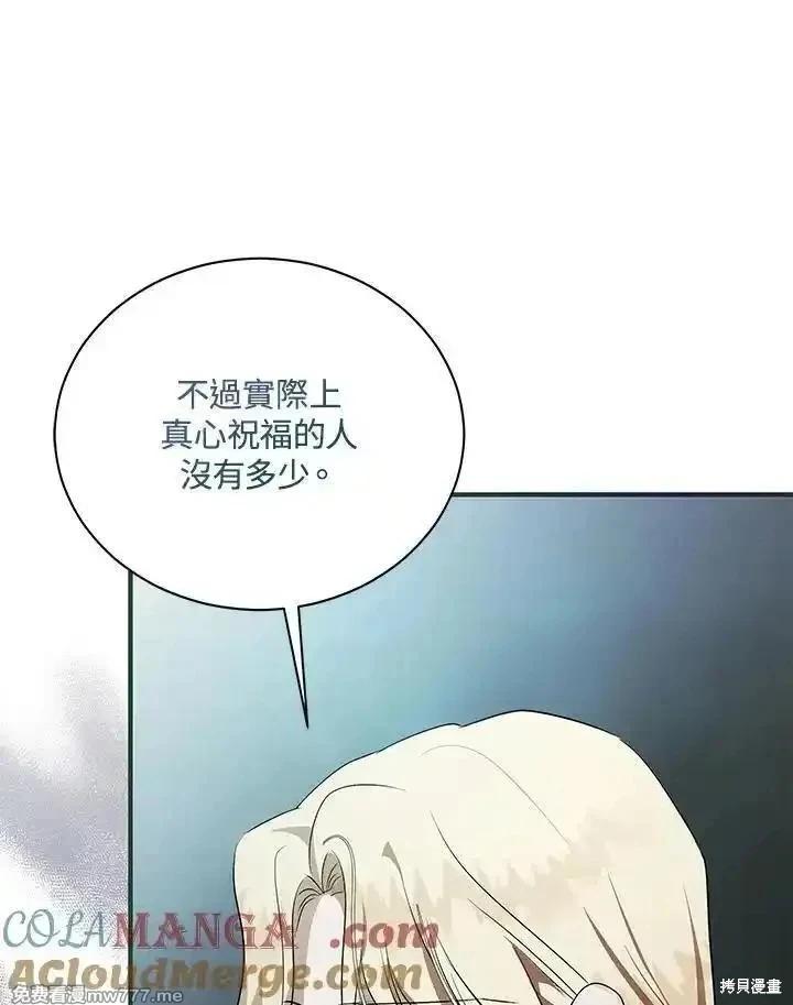《恶女的二次人生》第164话 第17页