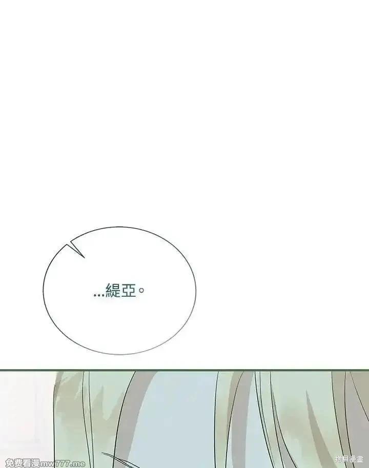 《恶女的二次人生》第164话 第19页