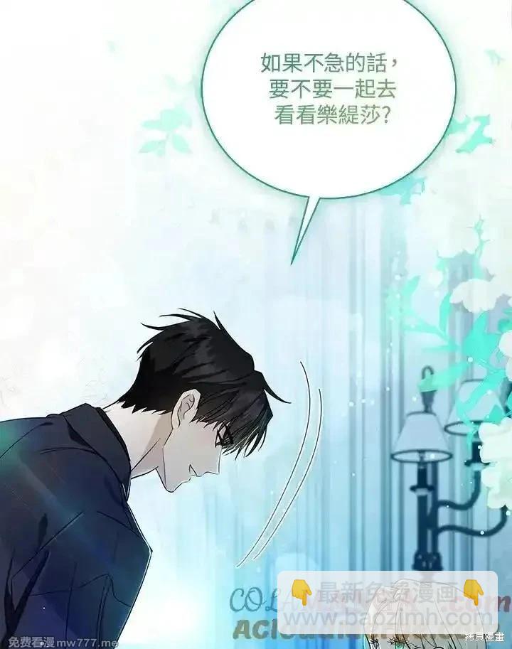 《恶女的二次人生》第164话 第21页