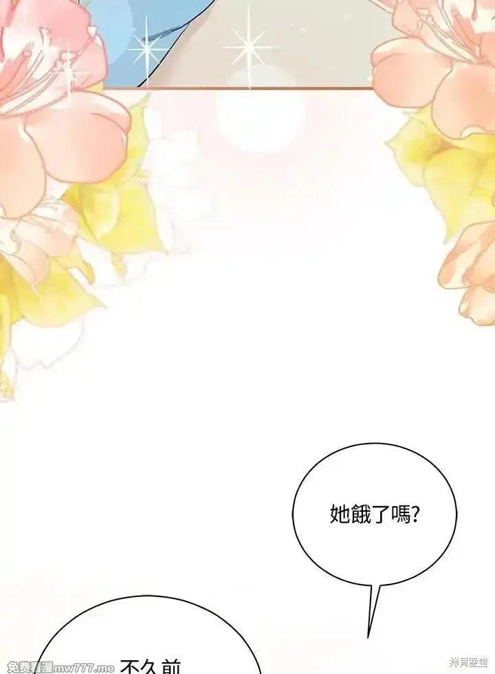《恶女的二次人生》第164话 第27页