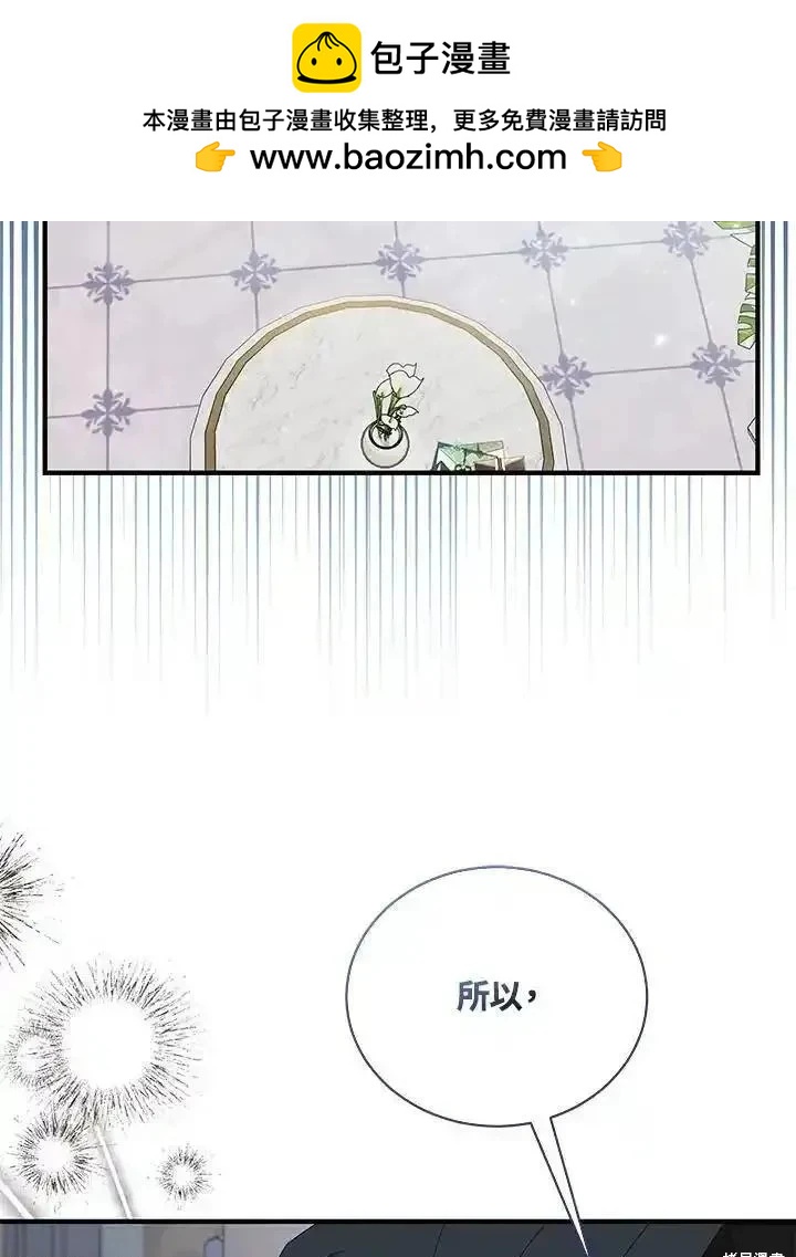 《恶女的二次人生》第164话 第2页