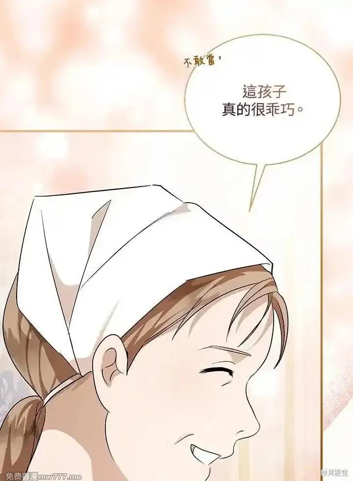 《恶女的二次人生》第164话 第31页