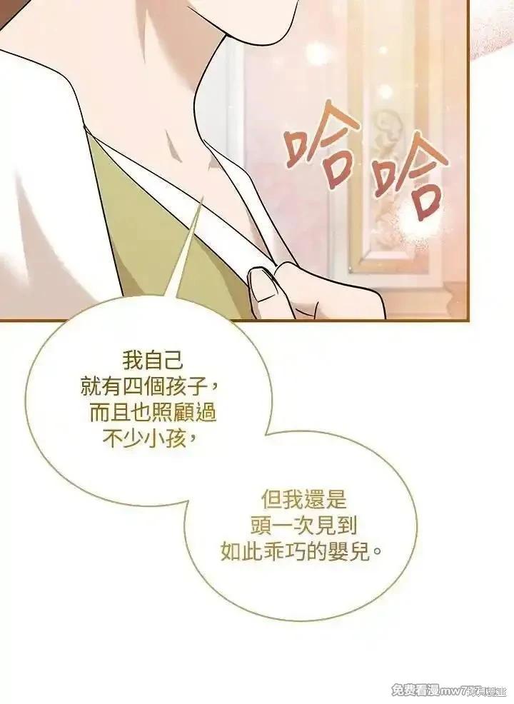 《恶女的二次人生》第164话 第32页