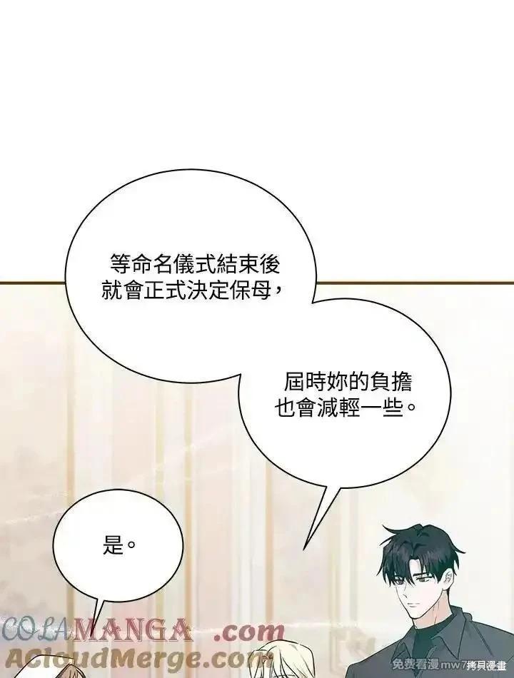 《恶女的二次人生》第164话 第33页