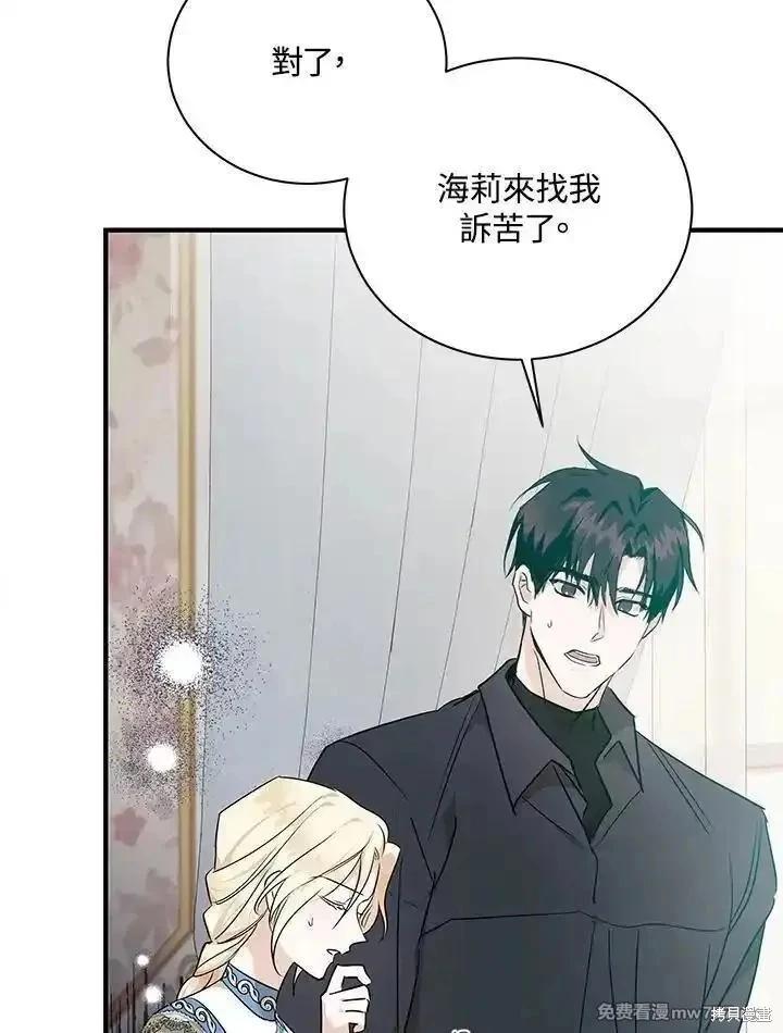 《恶女的二次人生》第164话 第35页