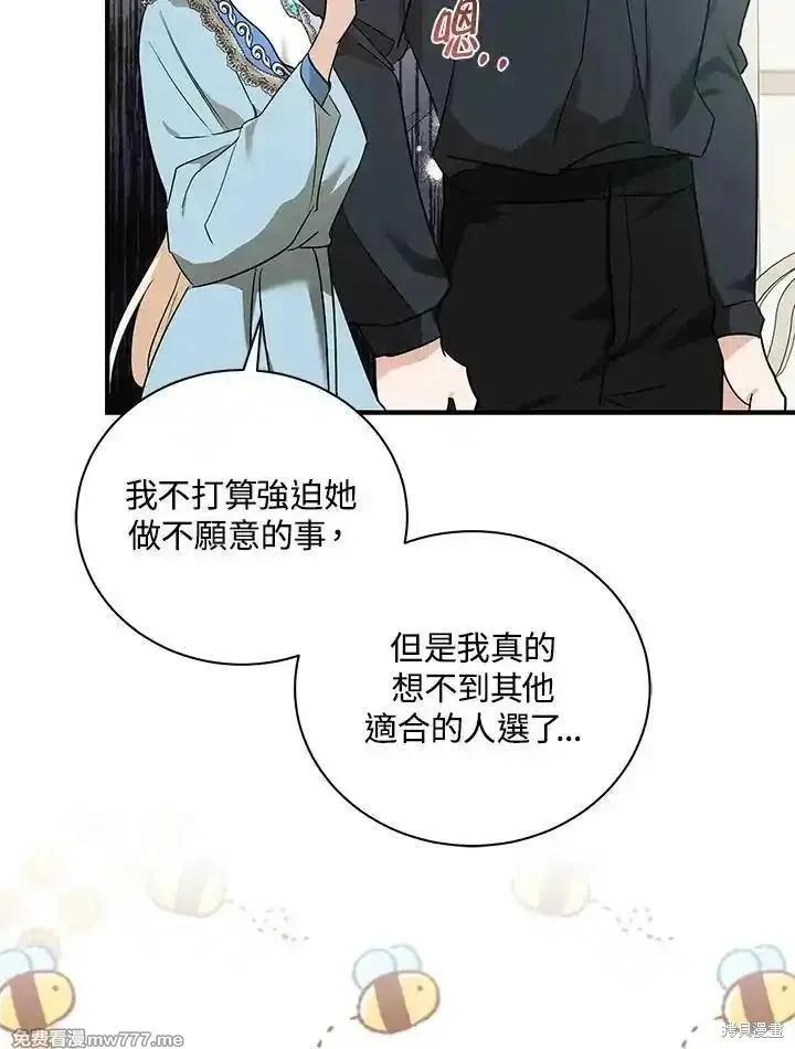 《恶女的二次人生》第164话 第36页
