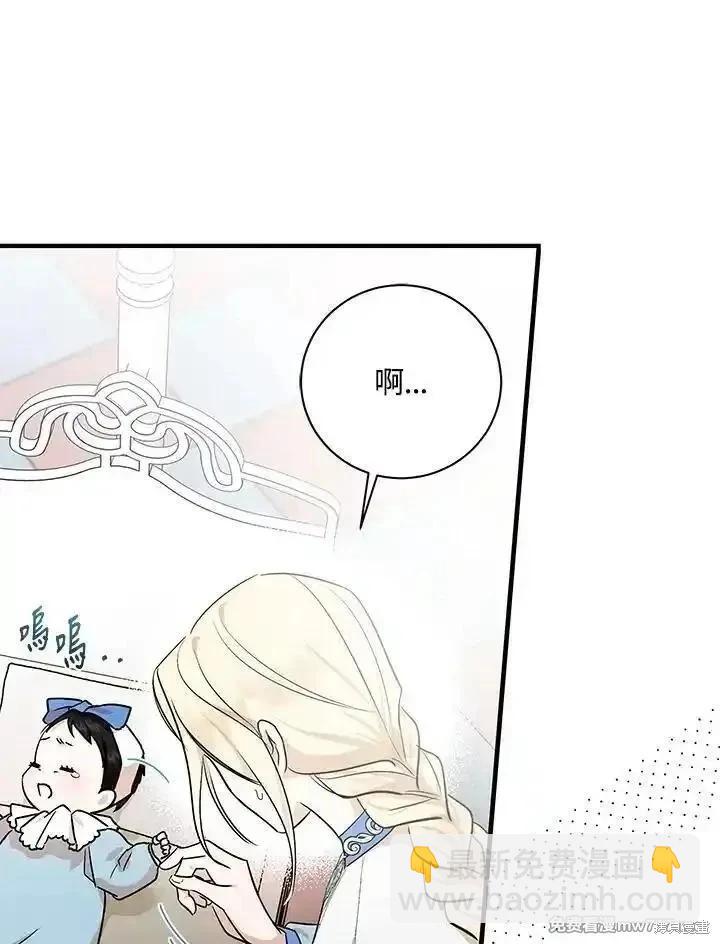 《恶女的二次人生》第164话 第40页