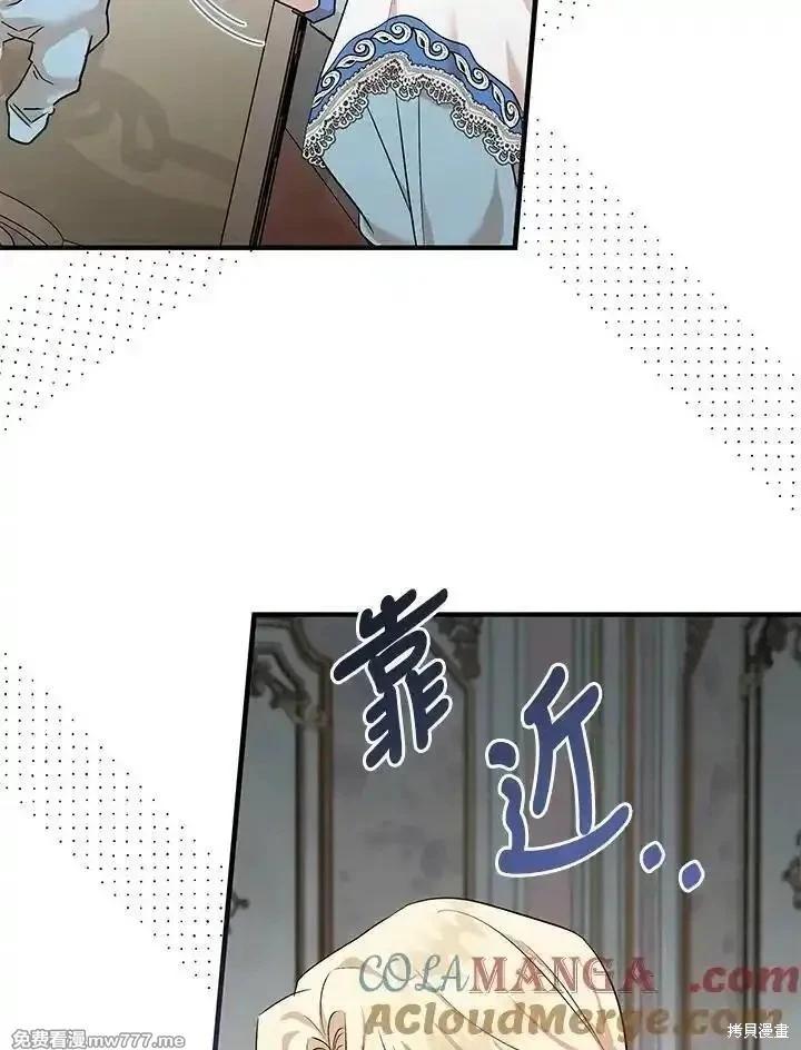 《恶女的二次人生》第164话 第41页