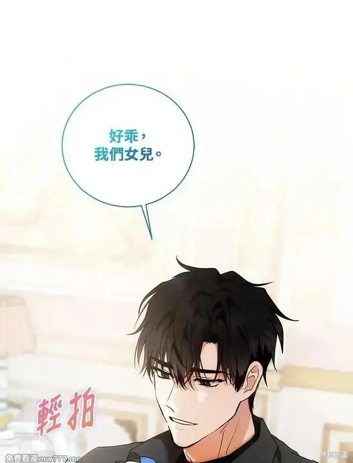 《恶女的二次人生》第164话 第43页