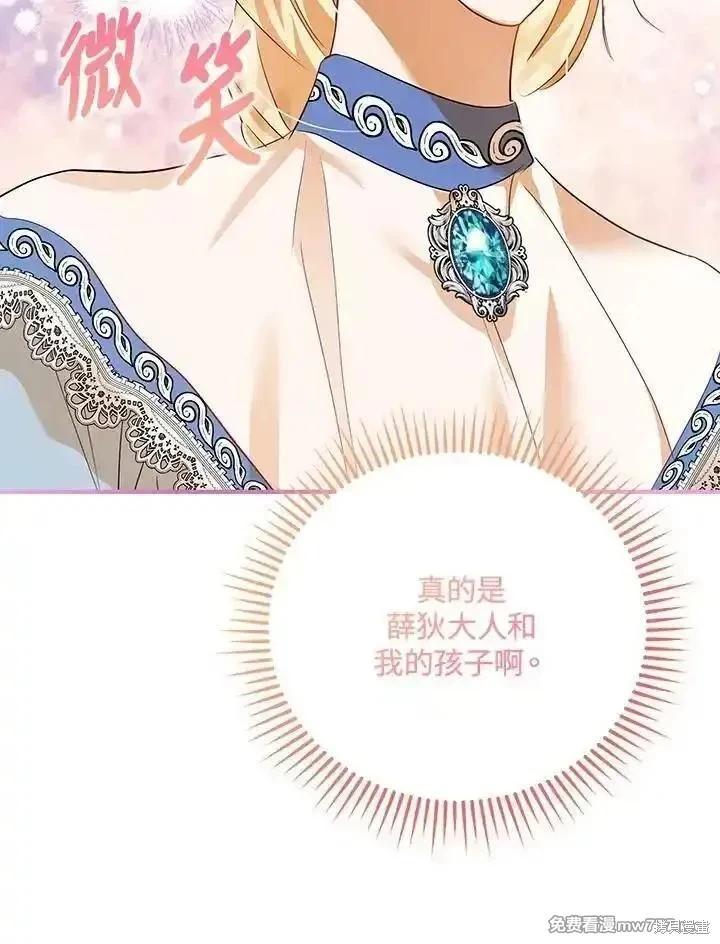 《恶女的二次人生》第164话 第48页