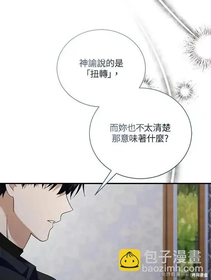 《恶女的二次人生》第164话 第4页