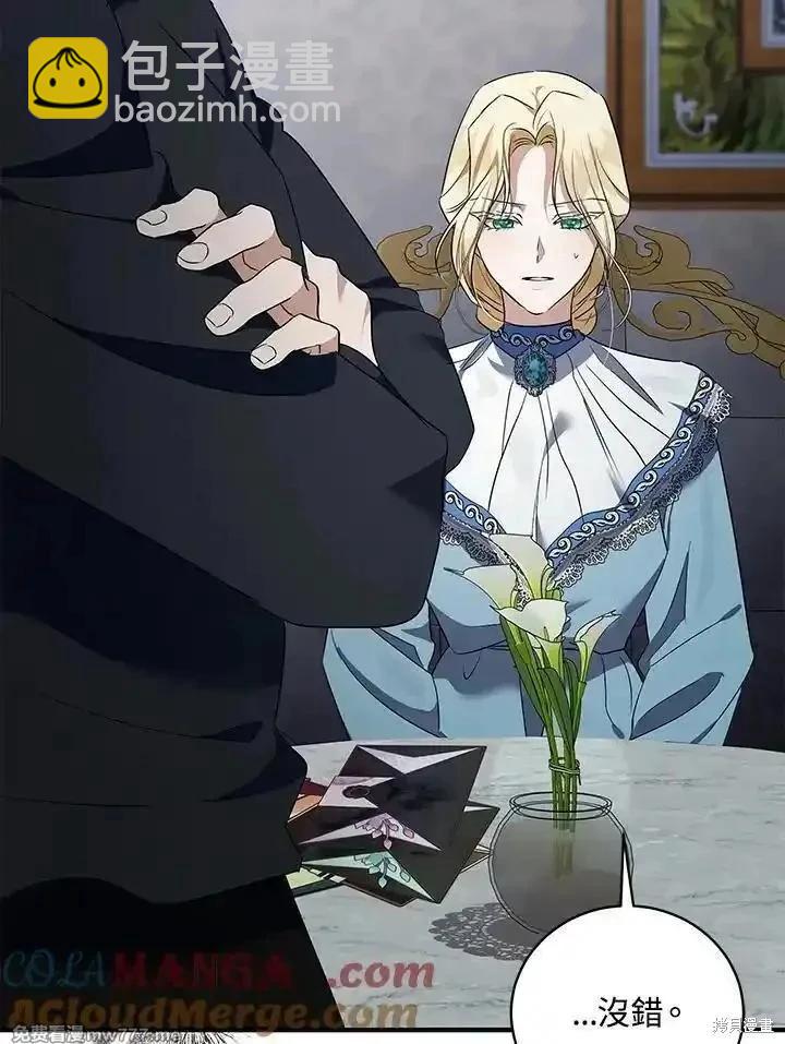 《恶女的二次人生》第164话 第5页