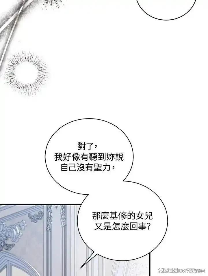 《恶女的二次人生》第164话 第6页