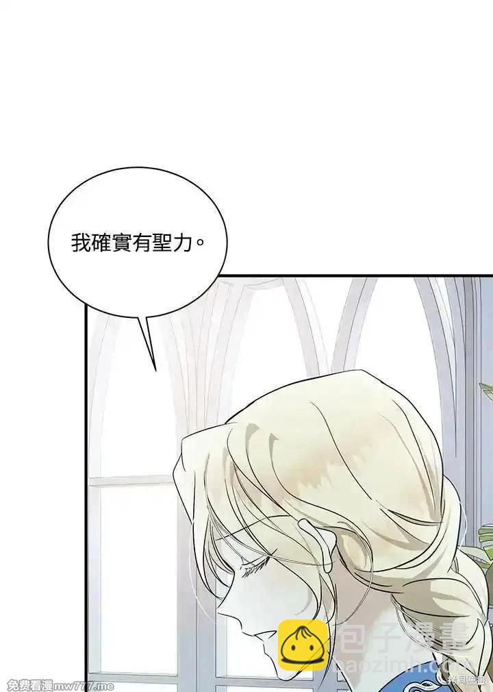 《恶女的二次人生》第164话 第8页