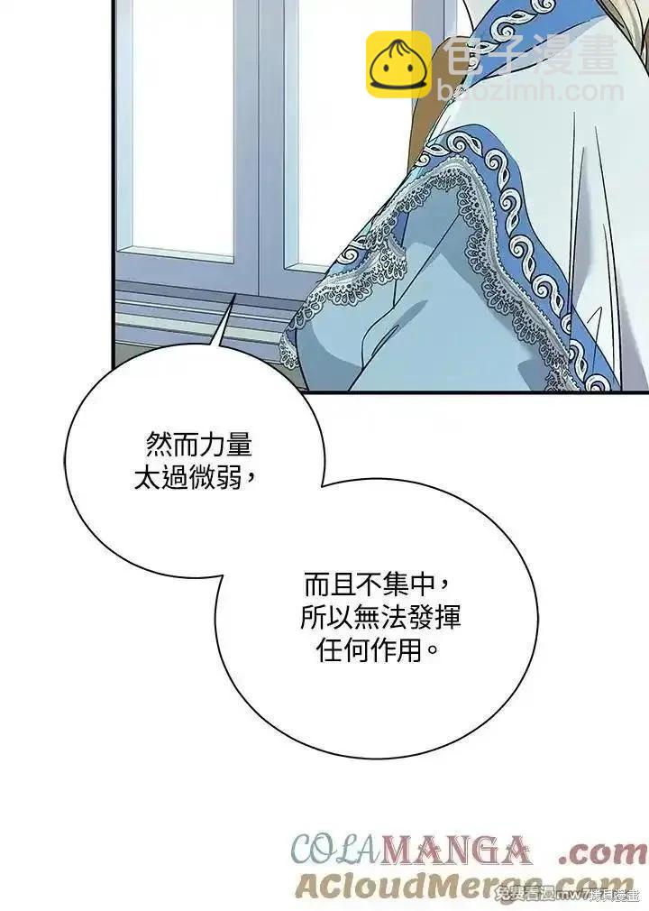 《恶女的二次人生》第164话 第9页