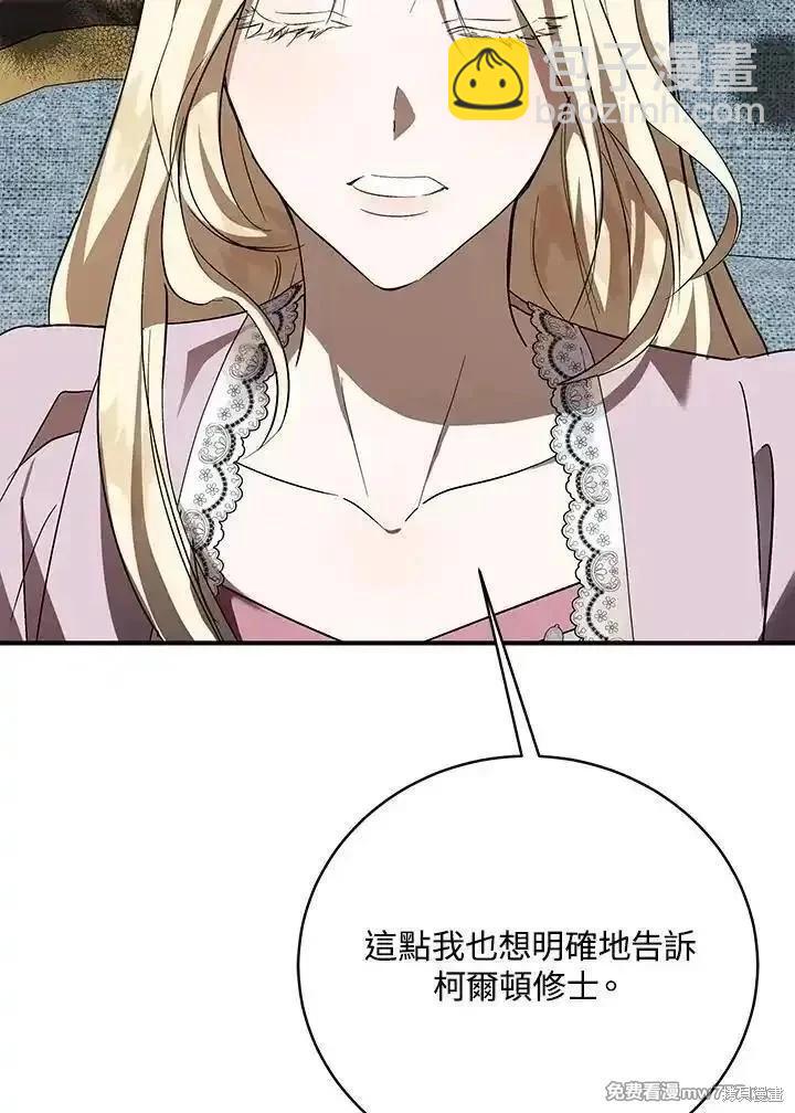 《恶女的二次人生》第163话 第10页