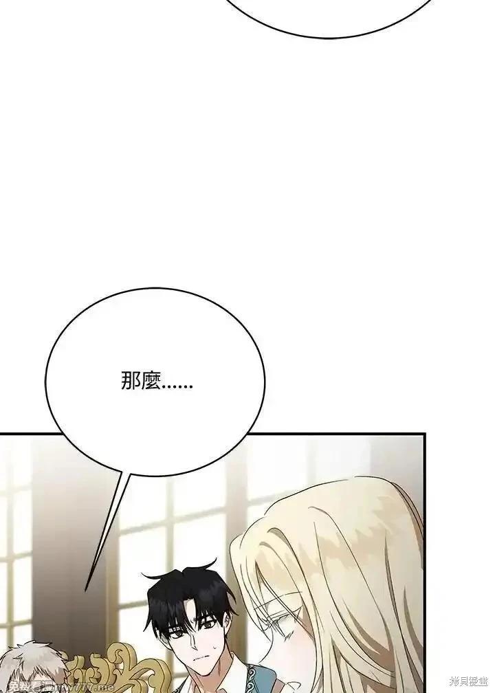 《恶女的二次人生》第163话 第11页