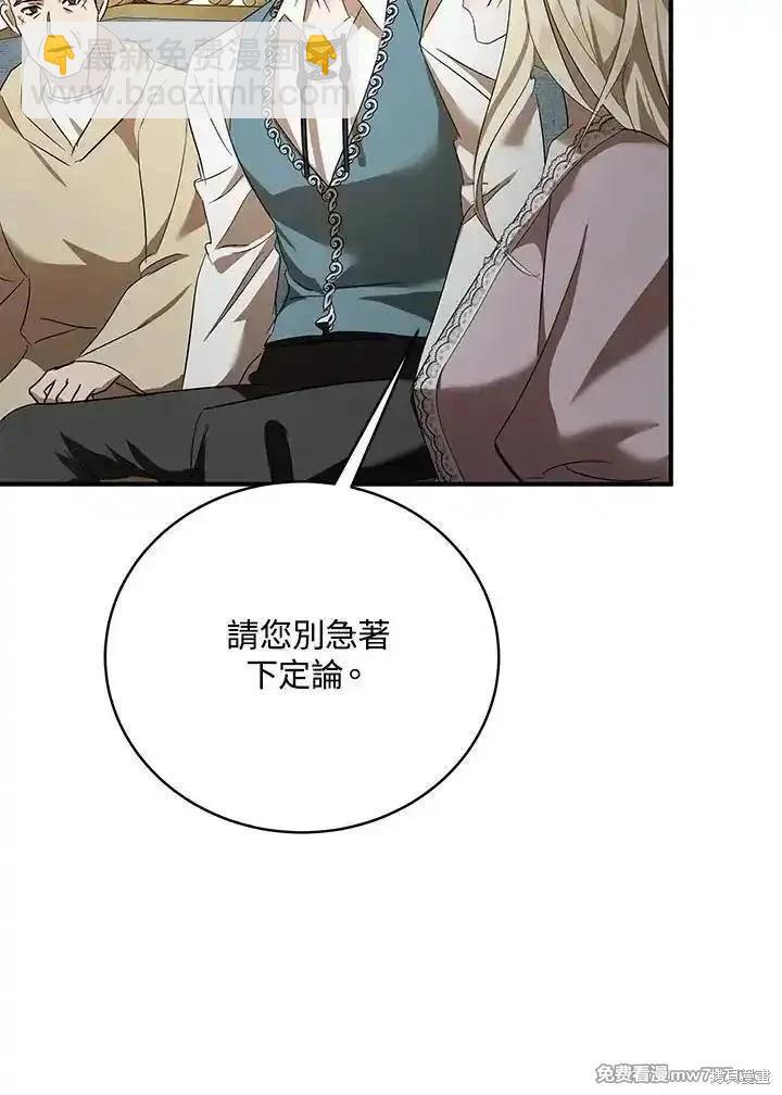 《恶女的二次人生》第163话 第12页