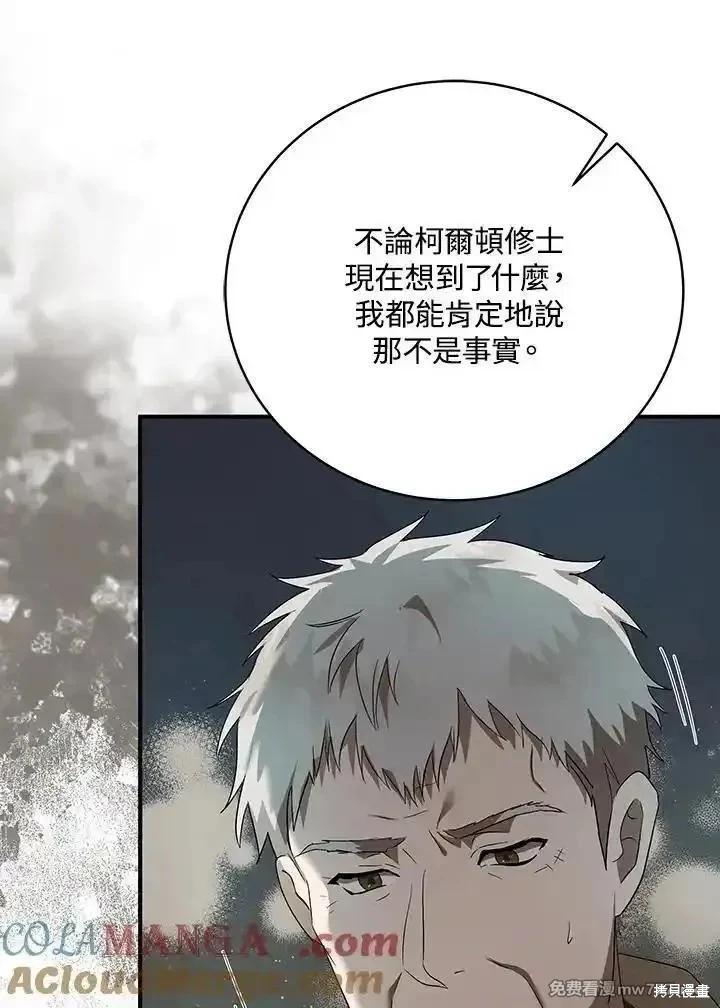 《恶女的二次人生》第163话 第13页