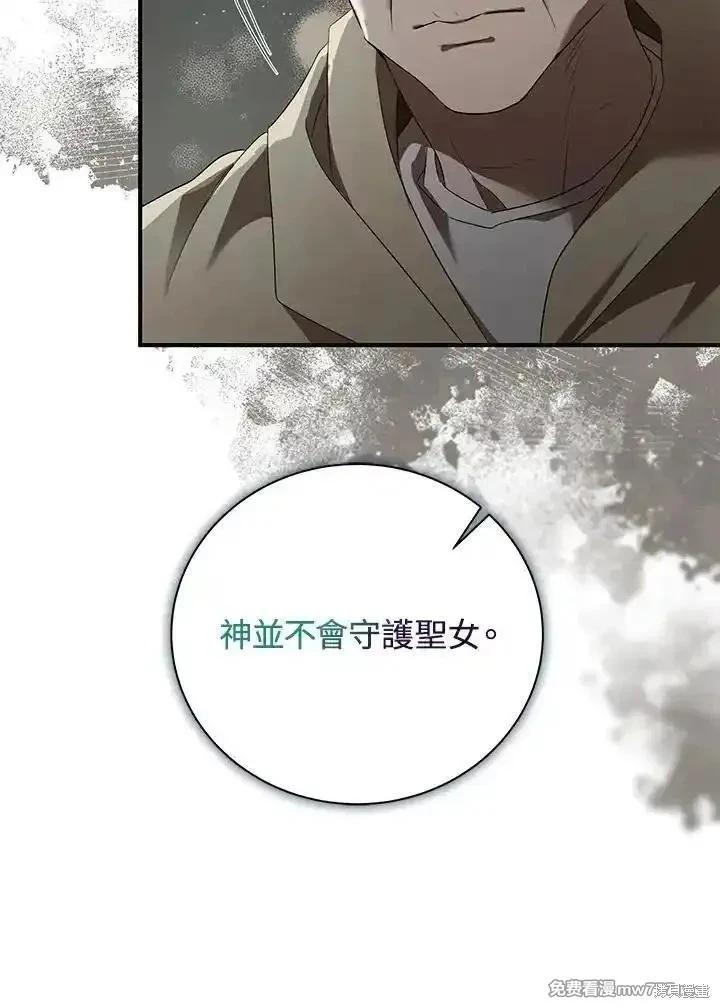 《恶女的二次人生》第163话 第14页