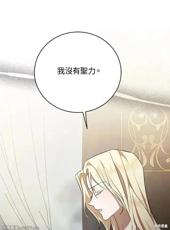《恶女的二次人生》第163话 第15页