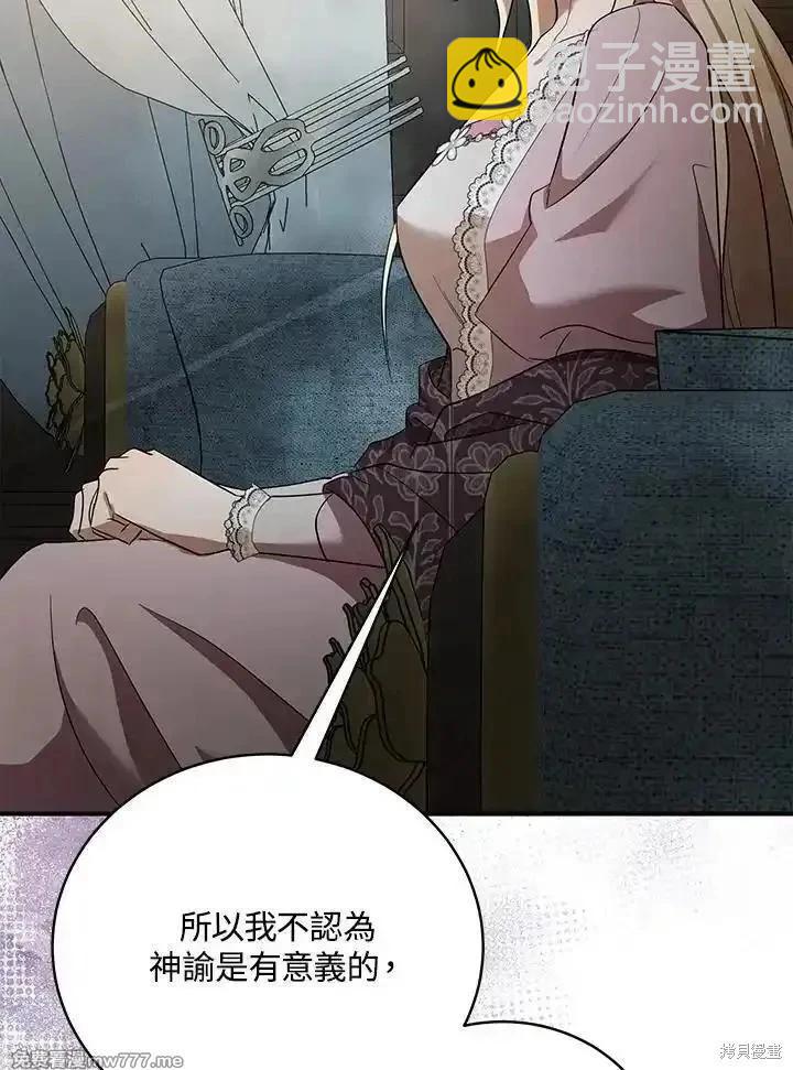 《恶女的二次人生》第163话 第16页