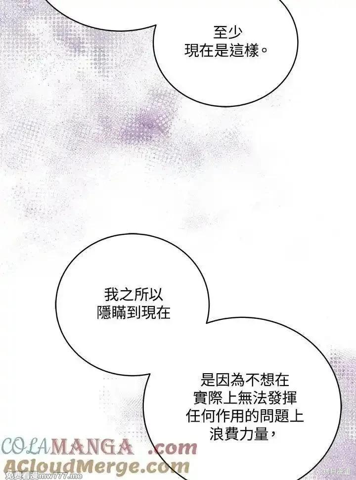 《恶女的二次人生》第163话 第17页