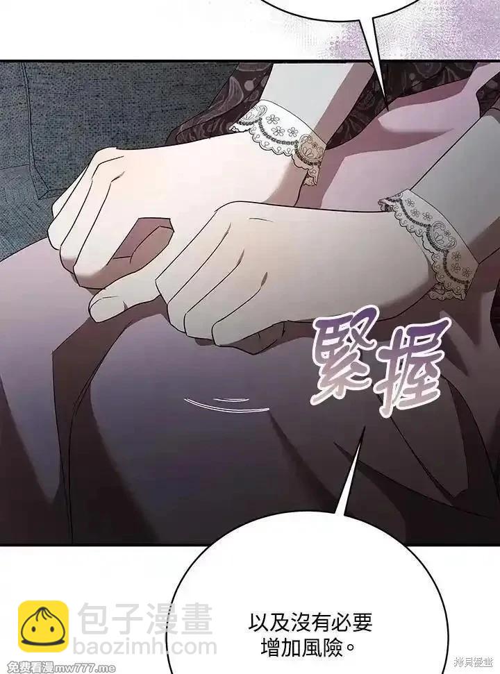 《恶女的二次人生》第163话 第18页