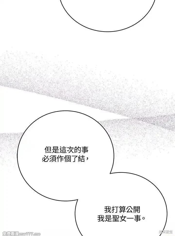 《恶女的二次人生》第163话 第19页