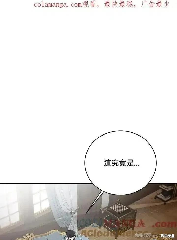 《恶女的二次人生》第163话 第1页