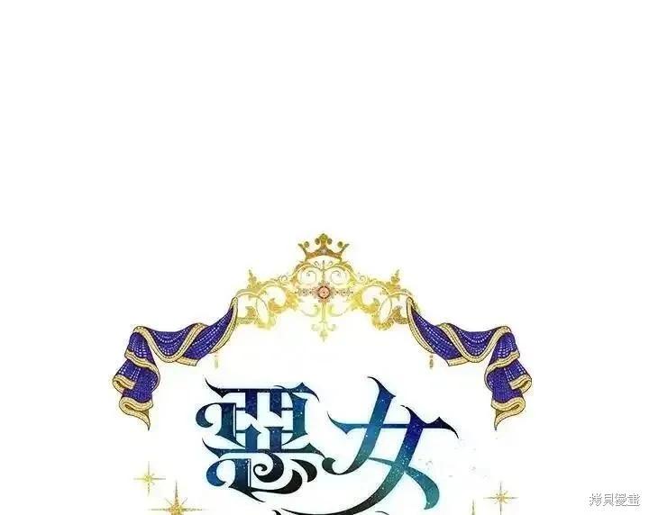 《恶女的二次人生》第163话 第22页